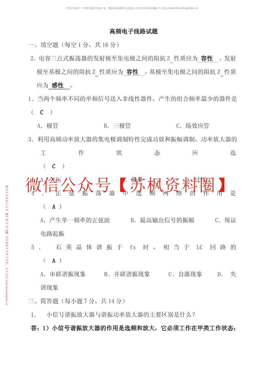 高频电子线路
